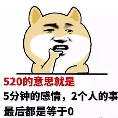 最新520表情包图片大全2021 不是很甜但是很黏_6