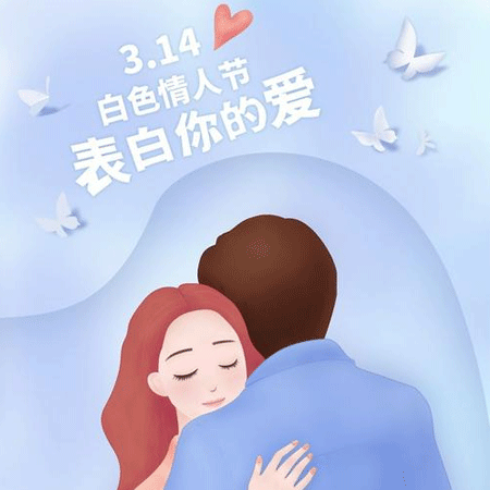 314白色情人节图片大全2021 我想以世纪和你在一起