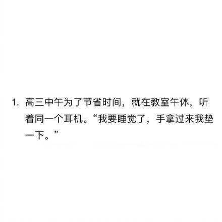 那些年校园文字图片关于爱情 和你异性同桌做的最暧昧的事