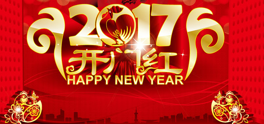 2017年鸡年快乐带字图片素材 2017鸡年吉祥唯美图片大全集