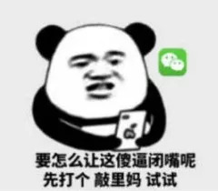 杠精表情包大全高清无水印 微信杠精聊天表情包_2