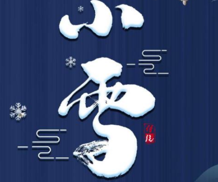 2021小雪节气发朋友圈的暖心文案 小雪暖心又好听的祝福语_0