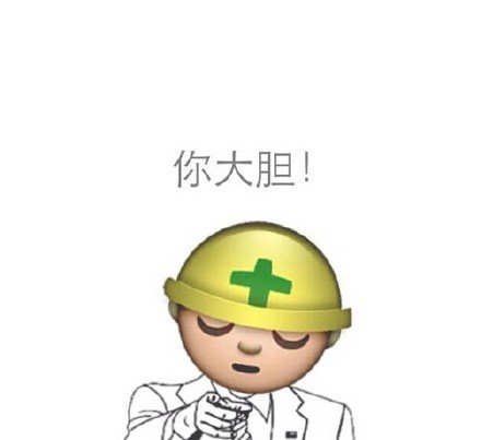 恶搞emoji表情包 无厘头搞笑表情包_5