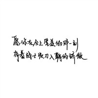 手写个性文字头像 言语撩人_17