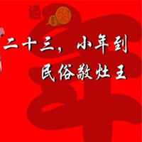 2018新年快乐头像,关于小年快乐的祝福文字头像图片