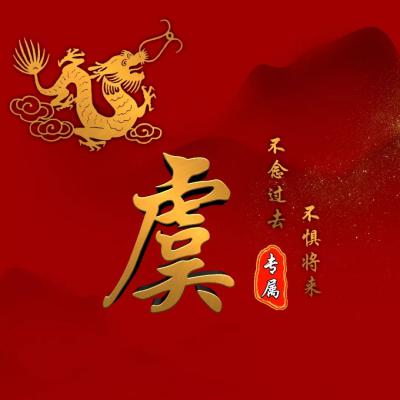 喜庆姓氏头像2020，金龙经典红色让你眼前一亮的微信头像