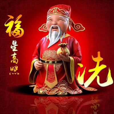 财神爷头像 财神爷姓氏微信头像高清图片_3