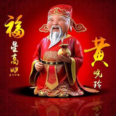 财神爷头像 财神爷姓氏微信头像高清图片_8