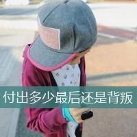 90后伤感带字男生头像：你还欠我一个承诺没兑现