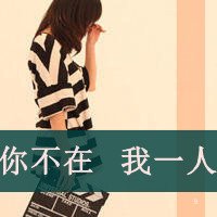 2016个性伤感的女生文字头像图片_22