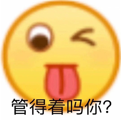 好用的爆笑表情最新 妈的最烦装逼的人_1