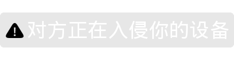 微信自动回复表情包黑色警告 微信自动回复表情包搞笑聊天版合集_9