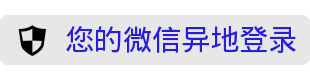 微信自动回复表情包黑色警告 微信自动回复表情包搞笑聊天版合集_4