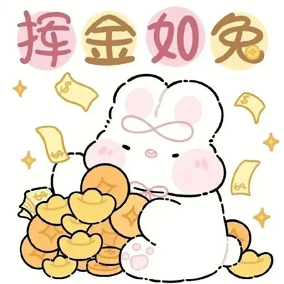 2023新年好运满满的喜庆表情 今年会遇到心软的财神爷_8