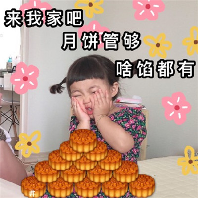 罗熙中秋节表情包大全可爱 2019年中秋节表情包祝福语_1