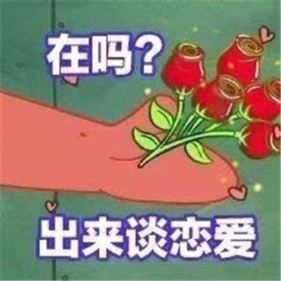 全新派大星在吗表情包一套可爱 在吗出来打游戏_8