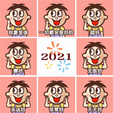 2021一切都会很好的九宫格素材 2021最新颖的九宫格祝福图片