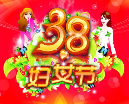 2018三八妇女节图片动态祝福 妇女节快乐祝福图片动态_6