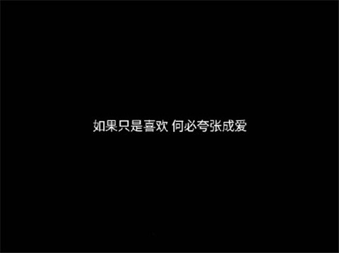 八月文字图片大全2019 经典个性文字图片黑底白字_7