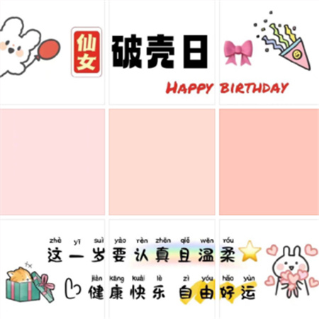 2023小仙女生日发朋友圈的九宫格 这一岁要认真且温柔