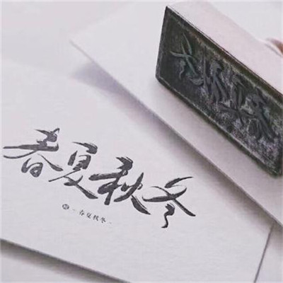 微信最吉利的好看头像带字图片 寓意好的微信头像吉利旺运_12