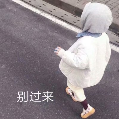 qq萌娃带字头像逗比可爱萌 最新小女孩头像搞怪版2019_10