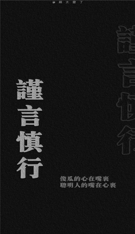 2021可爱黑色壁纸带字好看图片 成为不声不响什么都做得很好的人_3