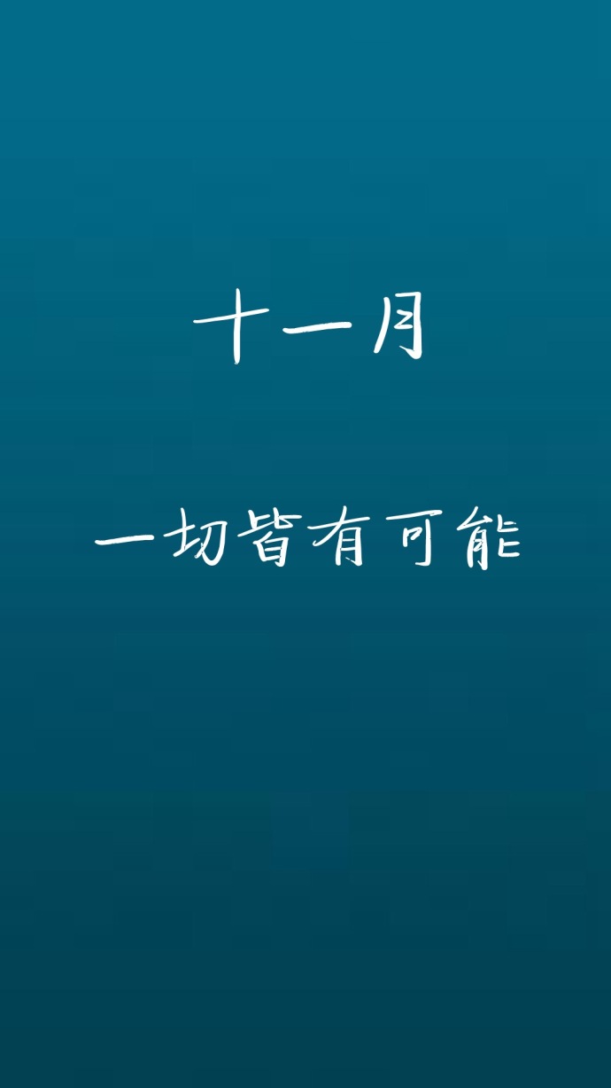 情侣专属的微信皮肤带字版2017 一生不讨喜只想做你意中人_6