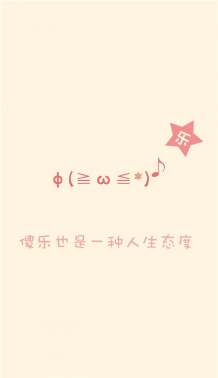 纯色萌萌哒颜文字手机壁纸大全 可爱长草颜文字壁纸图片2019_1