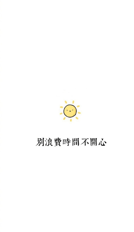 手机锁屏壁纸图片简约带字 我愿用我十年青春换你一年夏天