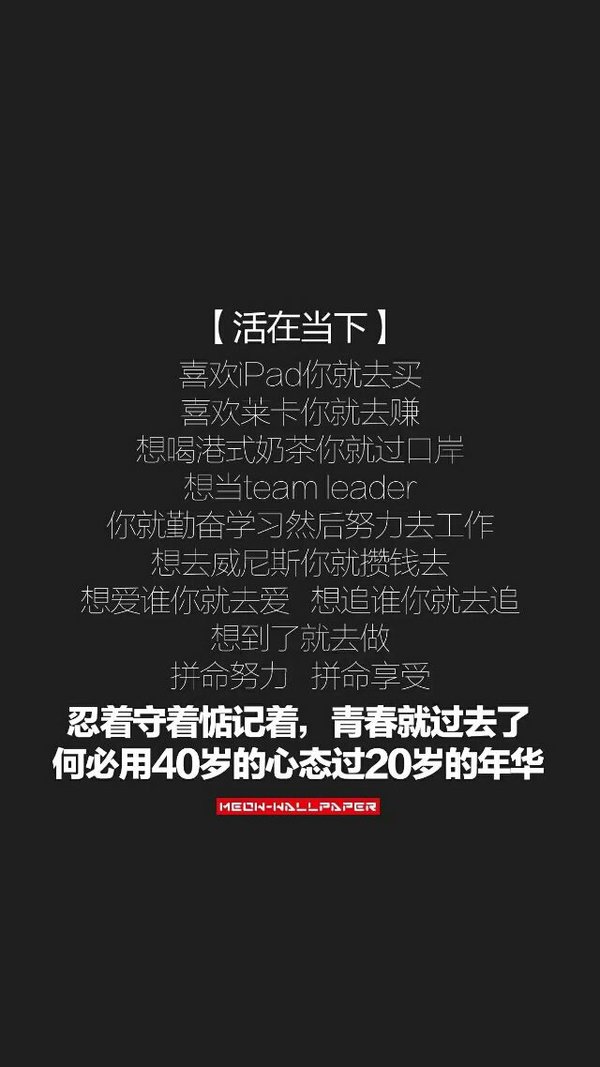 纯黑色系个性励志手机壁纸带字 既然没温柔就应该留住英勇_6