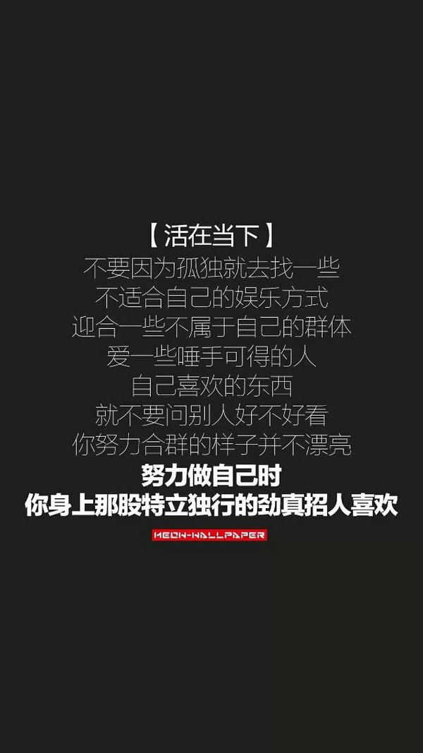 纯黑色系个性励志手机壁纸带字 既然没温柔就应该留住英勇_7