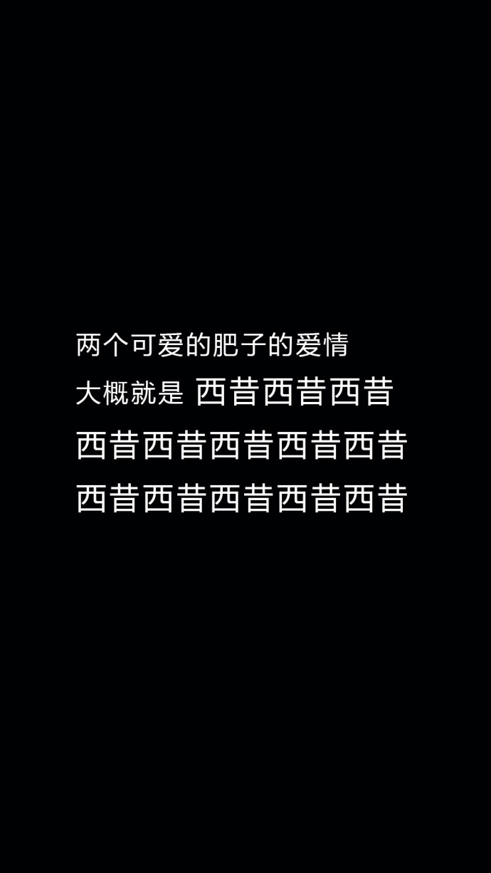 搞笑个性黑白手机壁纸带字 两个人在一起钱多钱少没关系_5