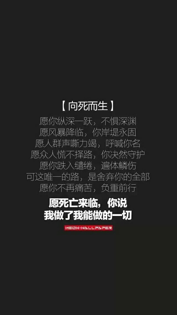 纯黑色系个性励志手机壁纸带字 既然没温柔就应该留住英勇_5