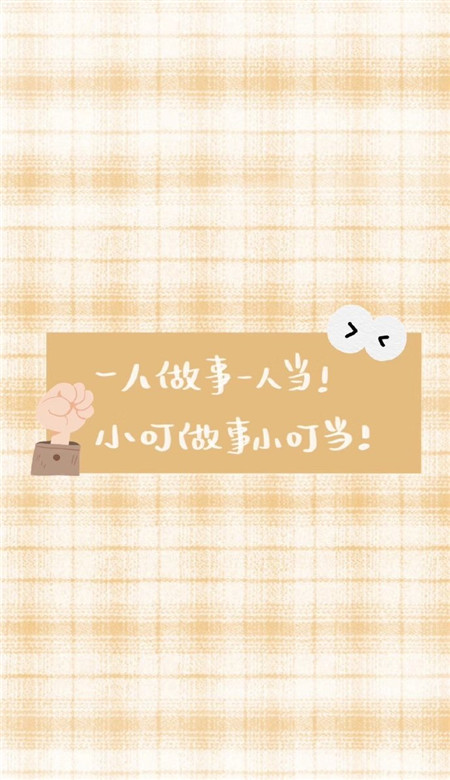 卡通文字壁纸图片大全 女生格子控简约可爱壁纸带文字_5