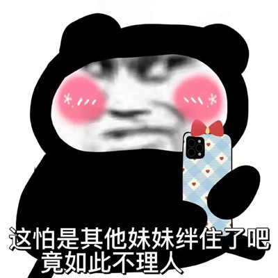 林妹妹语录阴阳怪气的趣味表情包 昨日还说心上有我今日却不懂我了_2