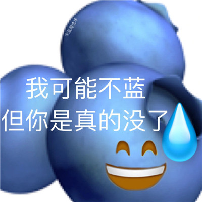 emoji蔬菜谐音梗阴阳怪气表情包合集 我可能不是蛋但您是真的高啊_7