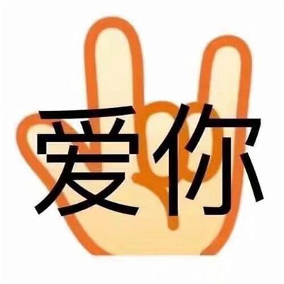 2021最新精选有趣又实用表情包 又到了存表情包的快乐时间_7