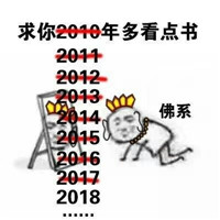 求2018年早点暴富佛系表情包 求你我都在佛前求了几千年_2