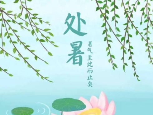 处暑最经典的又好听的祝福语 处暑节节气温馨句子大全_1