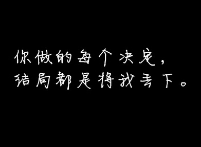 2016带文字的图片说说关于爱情 不说不问不代表我不在乎_1