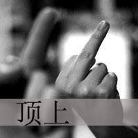 年轻气盛带字霸气男生QQ头像：浅唱低音的世界不再悲伤_23