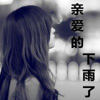 2014伤感带字女生头像：素抹的累总在风中飞舞