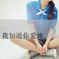 2017清新的qq女生带字头像；哥就是霸道范_9