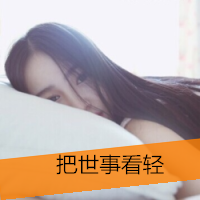 qq头像女生带字伤感 愿做一条失忆的金鱼_11