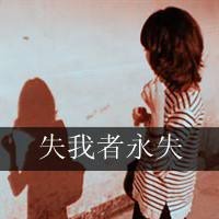 伤感带字女生头像最新版,寻找爱感觉,追求情的滋味_7