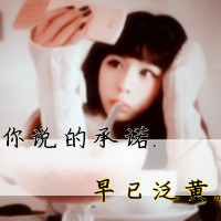 淡然靓丽自然美的清新唯美女生头像带字的_2