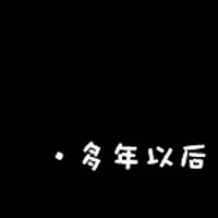 纯文字情侣头像一左一右,全部是与爱相关的字句,喜欢就分享了_13