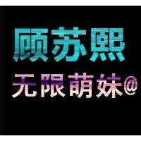 顾氏一族纯文字头像一左一右,顾失梦,顾古古,顾木泽,顾九九_6