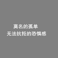 伤感文字头像图片 会有想有想消失的念头_3